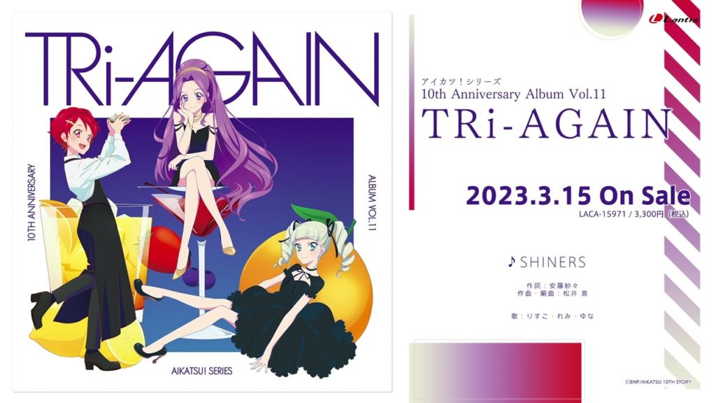 アイカツ 星宮いちご クラシカルメイドグッズ 株式会社アニメイト on X