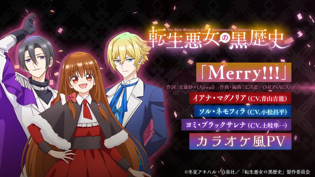 転生悪女の黒歴史 | 有限会社モナカ – MONACA