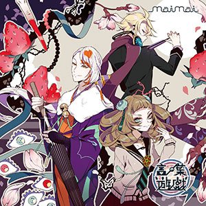 Maimai オリジナルサウンドトラック 言ノ葉Project 第2章 言ノ葉遊戯.jpg