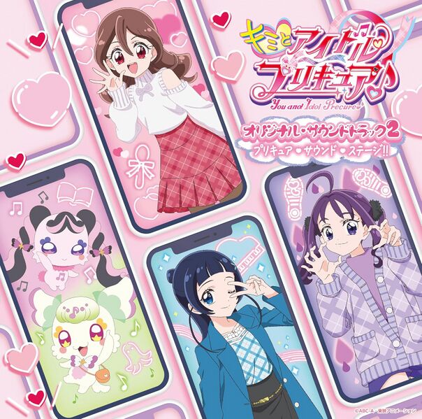 ファイル:『キミとアイドルプリキュア♪』オリジナル・サウンドトラック2 プリキュア・サウンド・ステージ!!.jpg