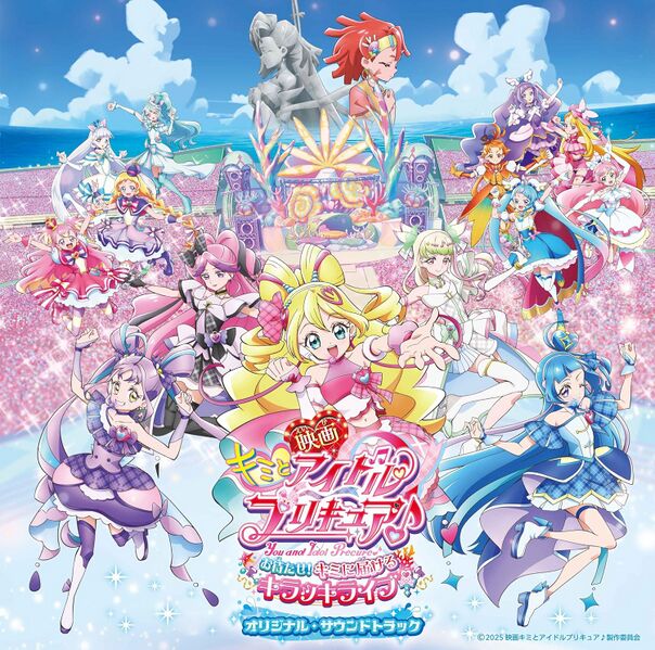 ファイル:『映画キミとアイドルプリキュア♪ お待たせ!キミに届けるキラッキライブ!』オリジナル・サウンドトラック.jpg