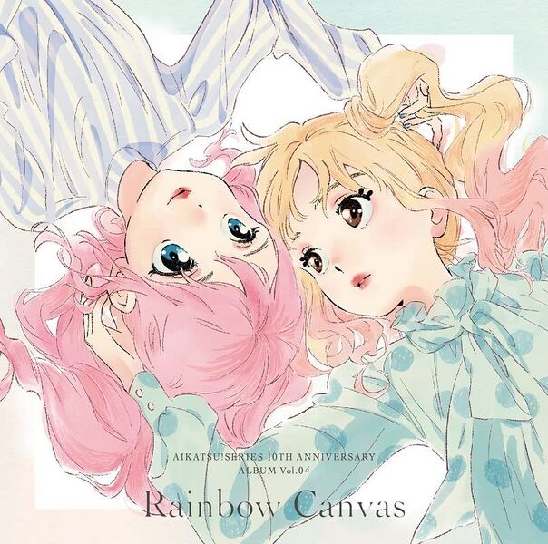 ファイル:アイカツ!シリーズ 10th Anniversary Album Vol.04「Rainbow Canvas」.jpg