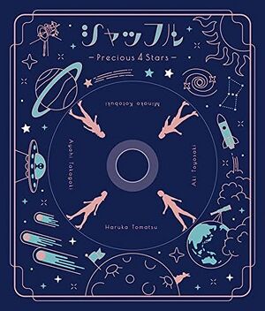 シャッフル -Precious 4 Stars-.jpg