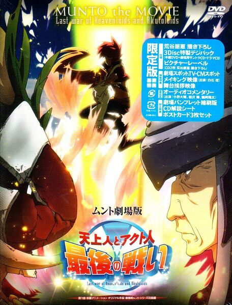 ファイル:天上人とアクト人最後の戦い サウンドトラック.jpg