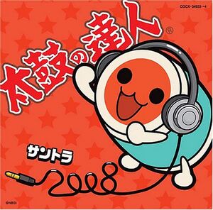 太鼓の達人 オリジナルサウンドトラック「サントラ2008」.jpg