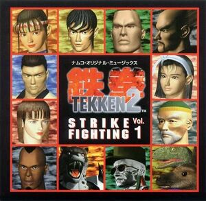 鉄拳2 STRIKE FIGHTING Vol.1.jpg