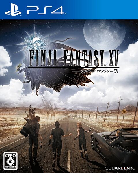 ファイル:FINAL FANTASY XV.jpg