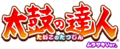 2015年10月20日 (火) 17:20時点における版のサムネイル