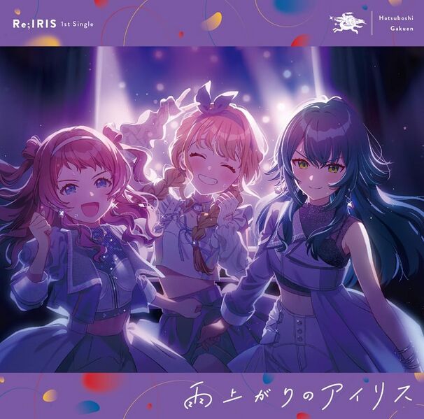 ファイル:Re;IRIS 1st Single「雨上がりのアイリス」.jpg