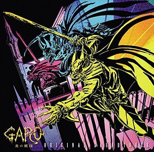 TVアニメ『牙狼〈GARO〉-炎の刻印-』オリジナルサウンドトラック.jpg