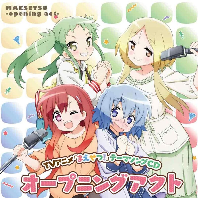 TVアニメ「まえせつ!」テーマソングCD『オープニングアクト』 - MONACA Wiki