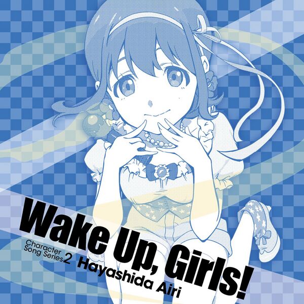 ファイル:Wake Up, Girls! Character song series2 林田藍里.jpg