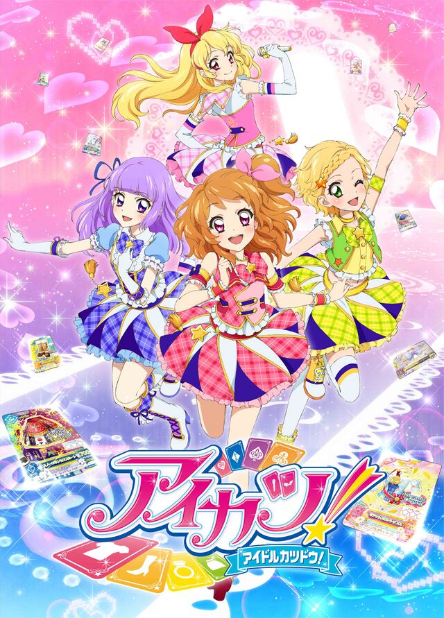 アイカツ 安い アイドルカツドウ ドレスリスト