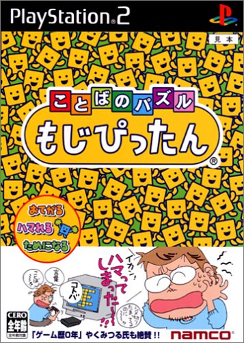 ことばのパズル もじぴったんシリーズ - MONACA Wiki