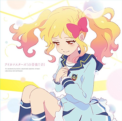 アイカツスターズ!の音楽!! 01 - MONACA Wiki