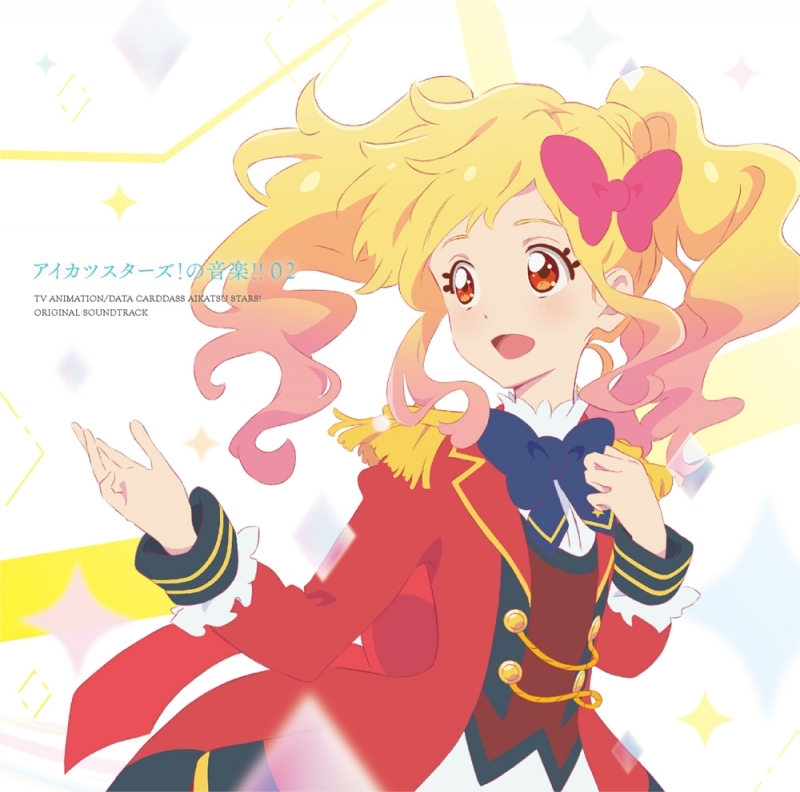 アイカツスターズ!の音楽!! 02 - MONACA Wiki