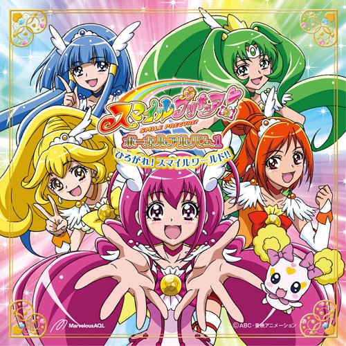 スマイルプリキュア! ボーカルアルバム - MONACA Wiki