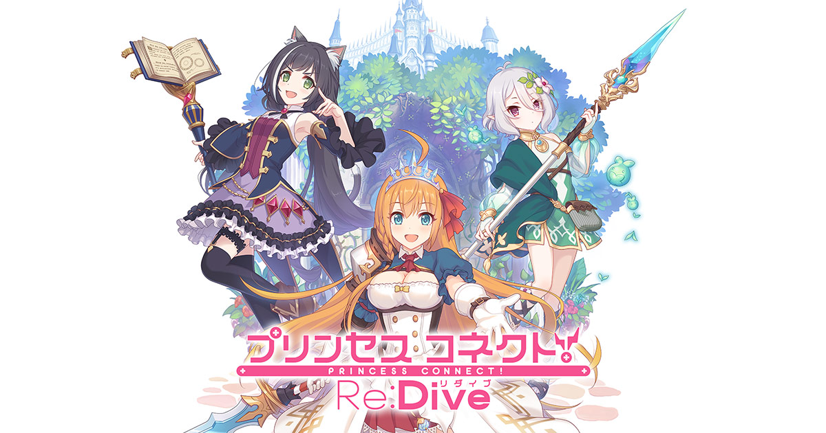 プリンセスコネクト! Re:Dive - MONACA Wiki