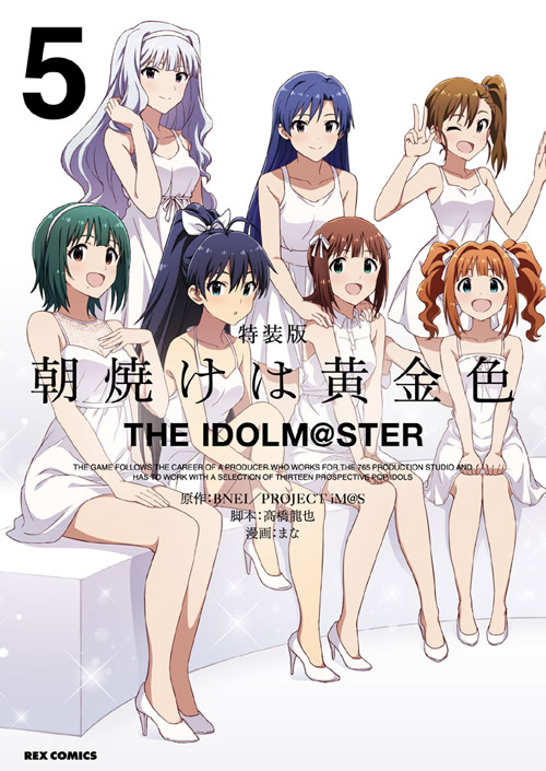 朝焼けは黄金色 THE IDOLM@STER 第5巻 特装版 SPECIAL CD - MONACA Wiki