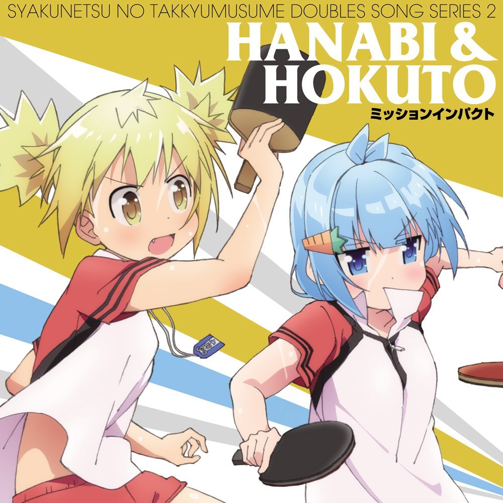 花守ゆみり 田中美海 高野麻里佳 桑原由気 灼熱の卓球娘 直筆